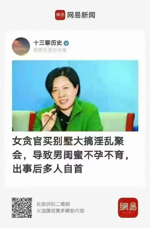 #女性力量 当官 就淫乱了 ！#女性力量 当官 就淫乱了 ！