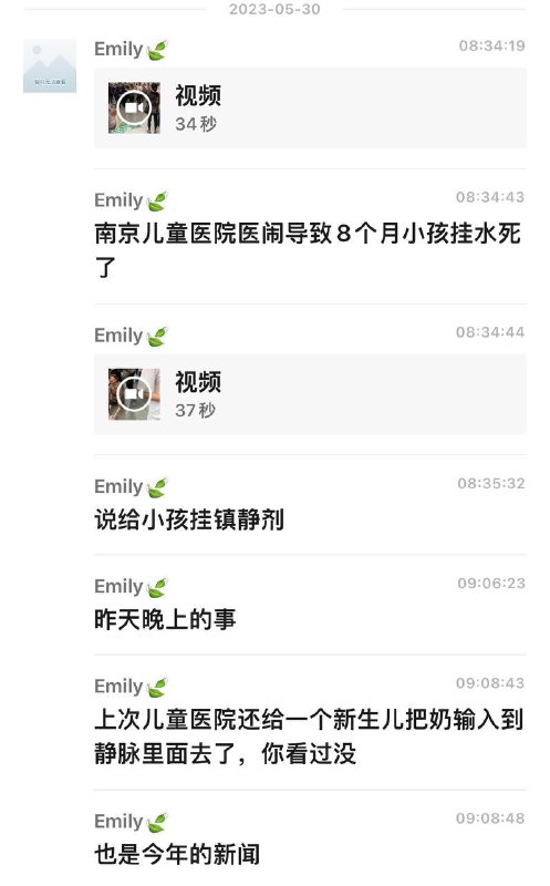 5月29日#网传 南京 儿童医院 #医闹 导致8个月小孩，说给小孩挂镇静剂，挂水死了，#聊天记录 🙏5月29日#网传 南京 儿童医院 #医闹 导致8个月小孩，说给小孩挂镇静剂，挂水死了，#聊天记录 🙏