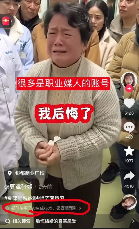 快手上全是福利，抖音全是AI生成的大妈痛哭流涕片，这个世界真魔幻！😁😁#ai #快手感谢家人们投稿！快手上全是福利，抖音全是AI生成的大妈痛哭流涕片，这个世界真魔幻！😁😁#ai #快手感谢家人们投稿！