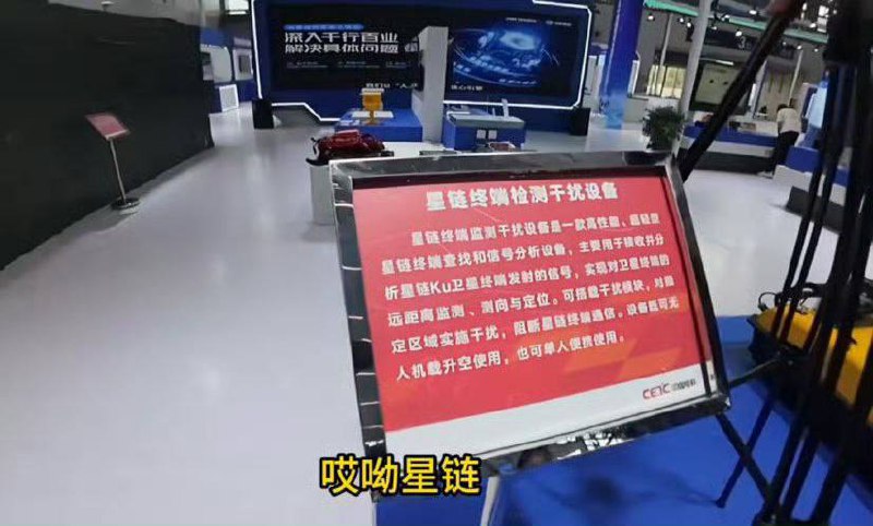 近日，在一场防务技术展上，中国电子科技集团（CETC）展示了一款新型电子战装备——星链终端干扰定位系统