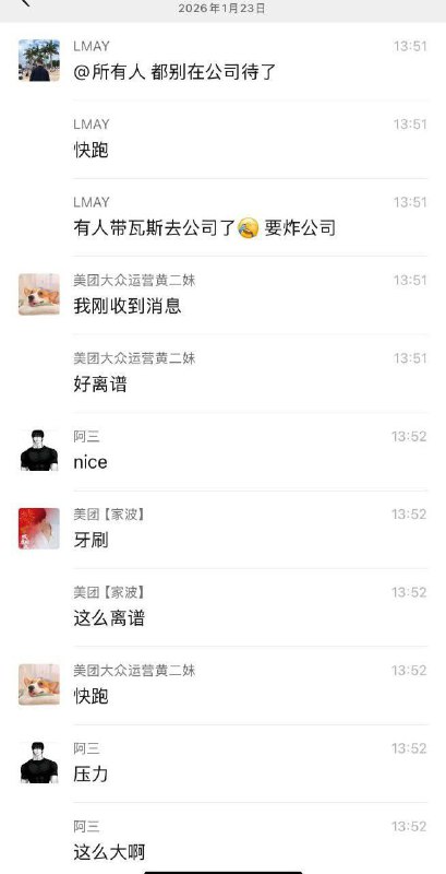 成都某写字楼，员工带瓦斯要炸公司感谢家人们投稿！成都某写字楼，员工带瓦斯要炸公司感谢家人们投稿！