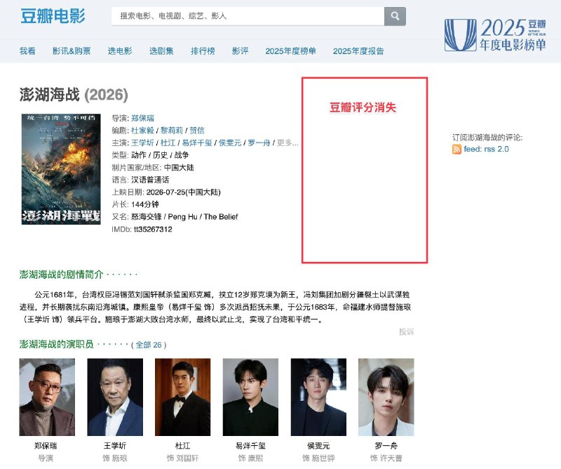 攻台片《澎湖海战》争议中定档甲午战争开战日 豆瓣无法评论打着“统一台湾，势不可挡”口号的中国“国家重点影片”《澎湖海战》，去年因清朝史观争议遭到中国网民抵制后，官宣定档7月25日（中日甲午战争开战日）
