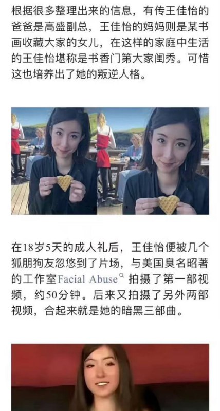 老瓜新吃！牢A 关于留学生和陪读妈妈的言论火遍全网， 王佳怡 KallyWang 的瓜又被挖出来啦！KallyWang 王佳怡 高盛副总裁Kevin Baltazar的女儿父亲 （死亡 COVID-19） 母亲 Karen Wang 和女儿 Kelly Wang