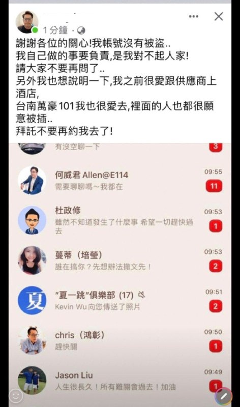 #吃瓜 #群創 #處長 #偷吃 #外遇 #自爆 台灣群創光電一位已婚許姓處長周三突然自爆長期婚外情，對象包括公司供應商、客戶，“我對不起公司，利用職務之便，知道那些供應商都為了打探公司消息用身體換取資訊”