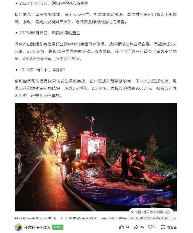 5月4日，湖南浏阳市华盛烟花厂发生爆炸，造成26死61伤