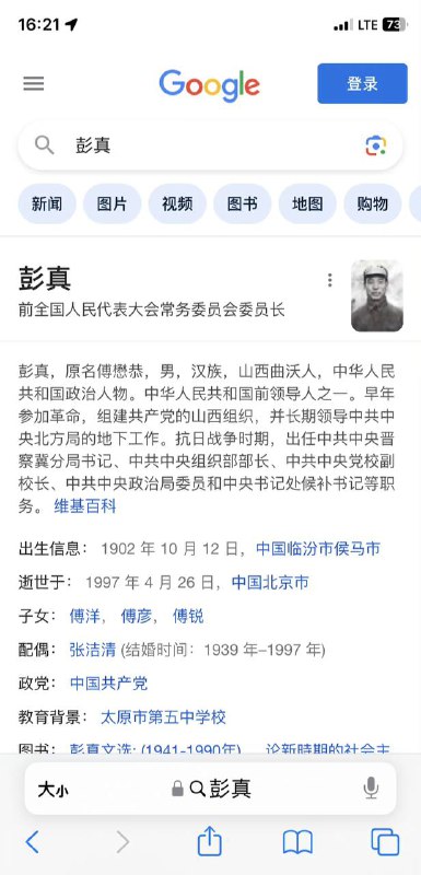 #傅晓田 听小道消息说她是前元老的曾孙女，所以为啥在她身上发生了这么多和各国政治首脑绯闻轶事了by 匿名投稿