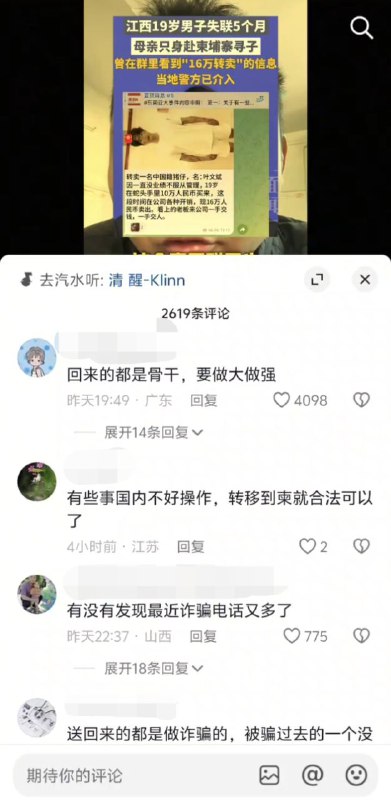 视频可能会被下架，提前保存投稿#柬埔寨 #电诈 #寻人感谢家人们投稿！视频可能会被下架，提前保存投稿#柬埔寨 #电诈 #寻人感谢家人们投稿！
