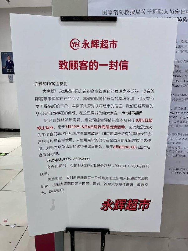 郑州新悦荟永辉超市 #倒闭潮by 匿名投稿郑州新悦荟永辉超市 #倒闭潮by 匿名投稿