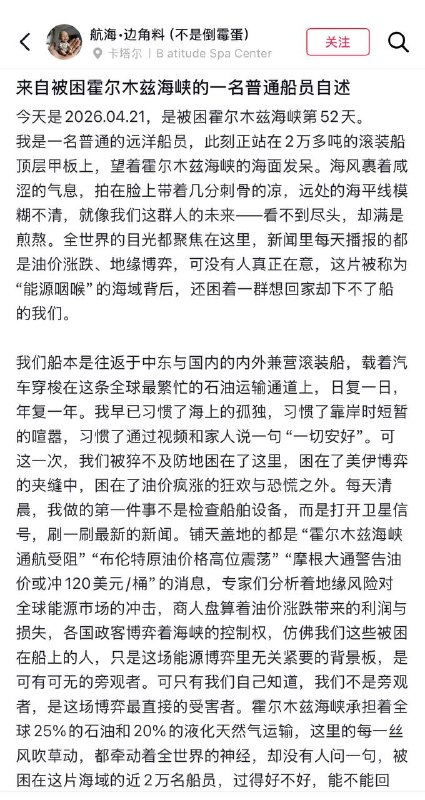 近日，一名被困在霍尔木兹海峡长达两个月的中国船员称，船上物资紧缺，新鲜的瓜果蔬菜早已耗尽，并且补困难导致一斤芒果卖到30多美元；一箱纯净水价格翻了几十倍，即便你出的起钱都买不到物资