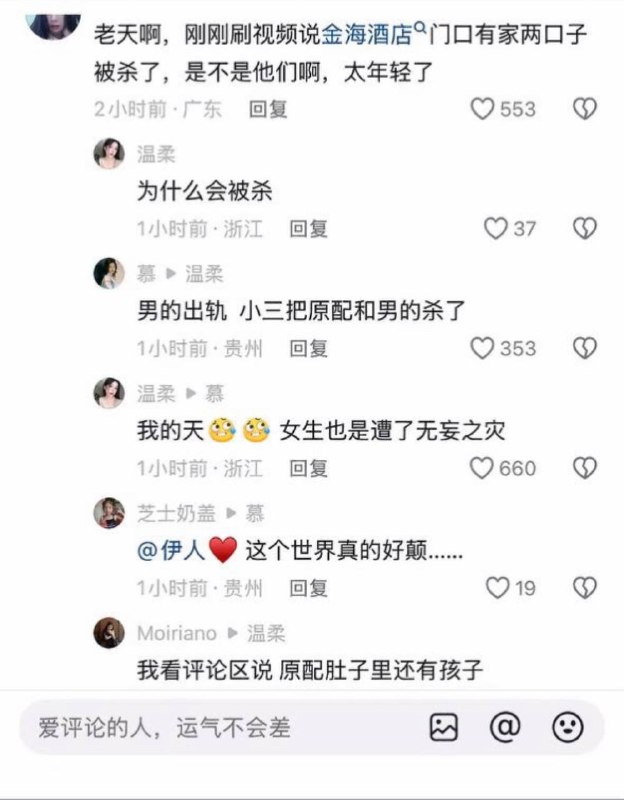 补充！贵州省纳雍县6月8日杀人事件  网传是男的家里有钱开酒店的 养小三 然后原配抓到打小三 ，小三拿到捅死男的跟原配 原配还怀孕两个多月