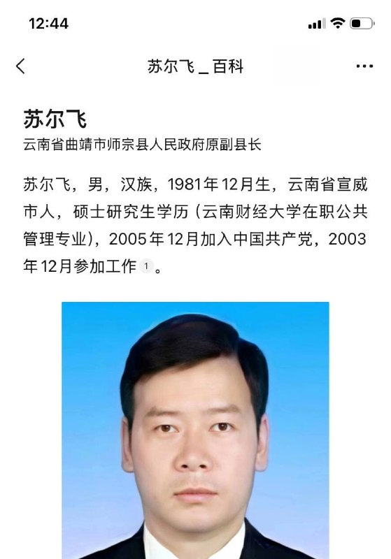 #师宗县副县长出轨 #苏尔飞事件 #女下属实名举报 #官场丑闻 #4万私了致孕【吃瓜一线】云南师宗县爆出惊人官场丑闻！原副县长苏尔飞与女下属刘薇婚外情，致其怀孕后竟要求流产，试图用4万元“私了”