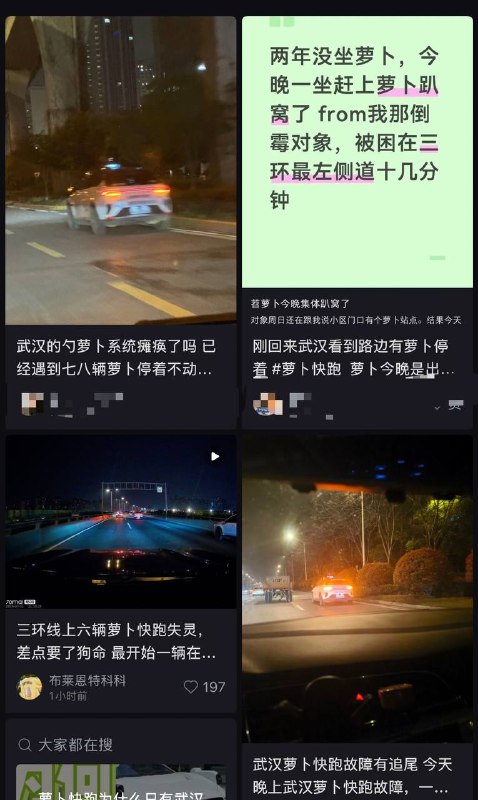 武汉 萝卜快跑 夜间 故障 多名乘客被困高架，客服称因网络原因3 月 31 日晚，武汉多名网友反映萝卜快跑出现大面积故障，多名乘客称车辆在高架或主干道上突然停下，被困车内，车内一度提示驾驶系统异常；受访乘客称，紧急联系和 App 客服长时间难以接通，有人等待近 2 小时后才在交警和工作人员帮助下离开高架