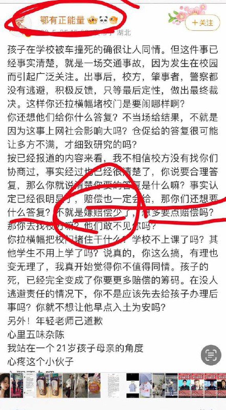 补充6月2日，因遭遇严重网暴，此前“小学生校内被老师开车撞死”事件中的小孩母亲跳楼身亡