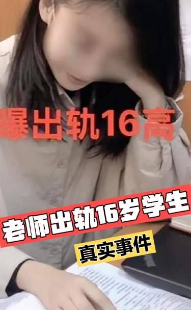 #上海化学老师 #16岁高中生 #师生丑闻 #钢高一中 #榨精门🍉 上海化学老师塌房！高一女生聊天记录流出：SM、一夜三次、榨精…据爆料，上海长理某中学（网传钢高一中）一名已婚化学老师，被曝与16岁女学生保持不当关系