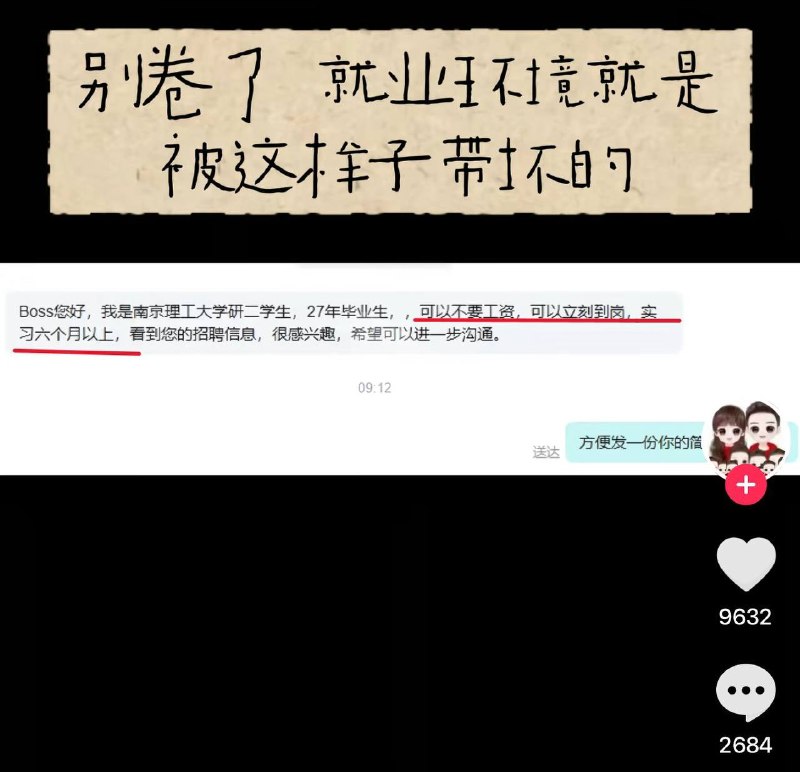 因经济景气不佳、就业压力加剧，国内一些求职者在找工作时，甚至开始主动向HR表示：“可以不要工资，可以立刻到岗，实习六个月以上”“要实习生吗，我不要工资”“老师，我前三个月不要工资，学习熟练3个月可以吗？”越来越多网友质疑：别再无底线内卷了，就业环境就是这样子被带坏的