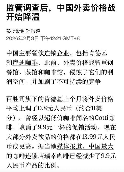 中国外卖价格战结束了
