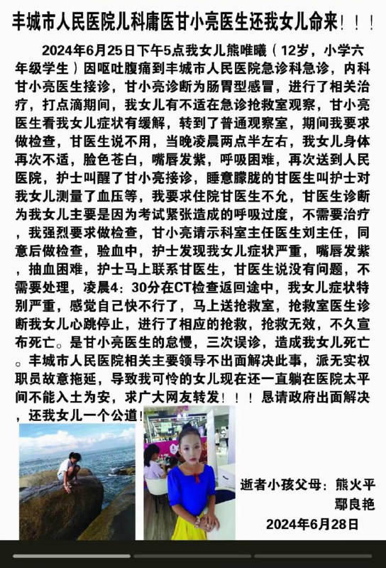 6月29日早上9点多，江西南昌丰城人民医院，一男子要跳楼，起因是他女儿在这医院出医疗事故死了 #跳楼by 匿名投稿6月29日早上9点多，江西南昌丰城人民医院，一男子要跳楼，起因是他女儿在这医院出医疗事故死了 #跳楼by 匿名投稿