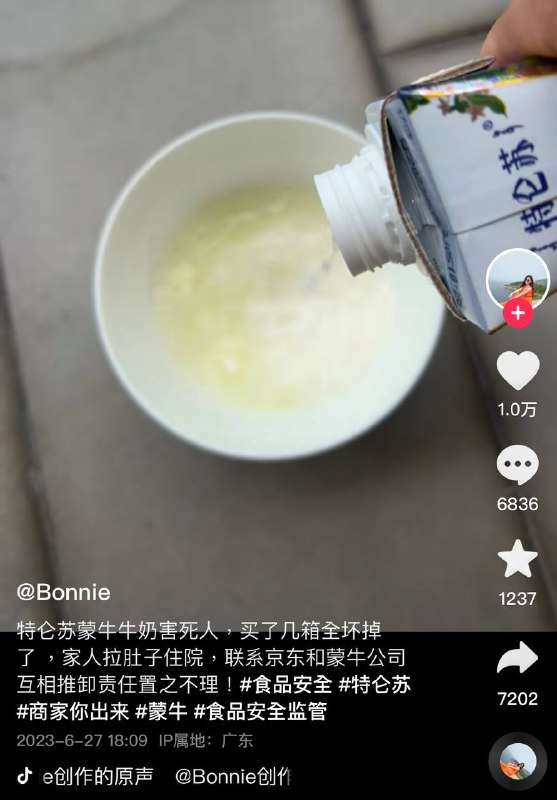 特仑苏蒙牛牛奶害死人，买了几箱全坏掉了 ，家人拉肚子住院，联系京东和蒙牛公司互相推卸责任置之不理！ #食品安全  #特仑苏特仑苏蒙牛牛奶害死人，买了几箱全坏掉了 ，家人拉肚子住院，联系京东和蒙牛公司互相推卸责任置之不理！ #食品安全  #特仑苏