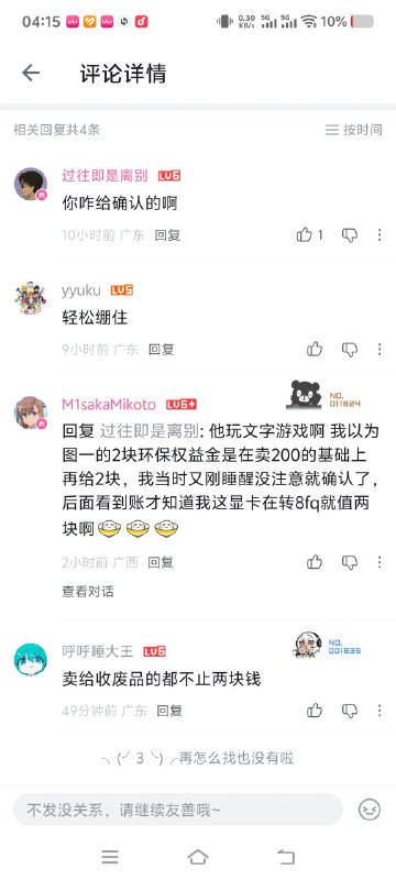 B站网友的RX580被转转玩文字游戏，以2块钱的价格回收了…感谢家人们投稿！B站网友的RX580被转转玩文字游戏，以2块钱的价格回收了…感谢家人们投稿！