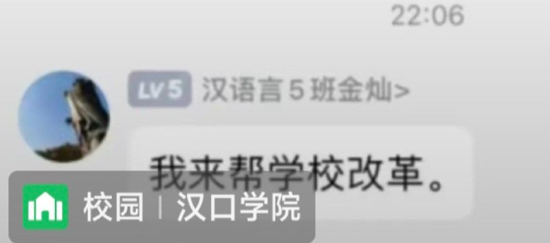 “我来帮学校改革”🥲近日，#武汉 汉口学院，因学校强制大四学生实习但是之后以各种理由不给工资，一名大四学生最终选择从7楼跳下