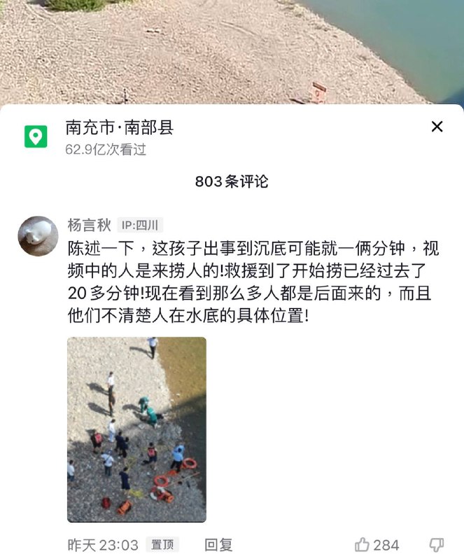 9月2日 #南充 14岁男孩溺水死亡9月2日 #南充 14岁男孩溺水死亡