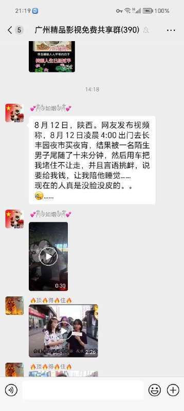 8月12日，#陕西