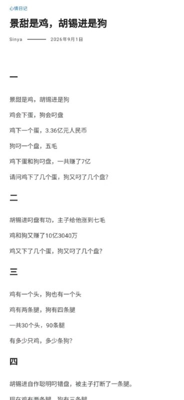 李新野： 景甜是鸡，胡锡进是狗感谢家人们投稿！李新野： 景甜是鸡，胡锡进是狗感谢家人们投稿！