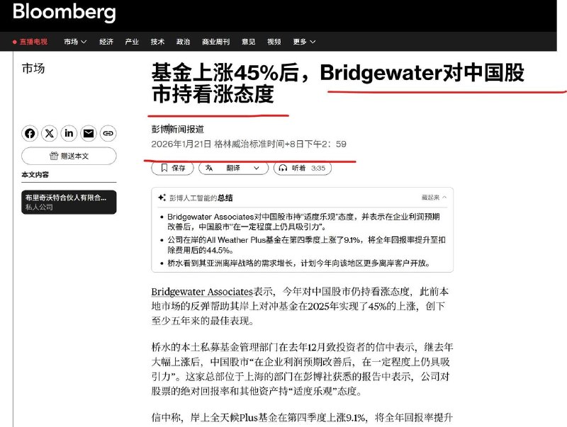 一月,桥水对中国股市持看涨态度四月,桥水基金下跌了5.6%感谢家人们投稿！一月,桥水对中国股市持看涨态度四月,桥水基金下跌了5.6%感谢家人们投稿！