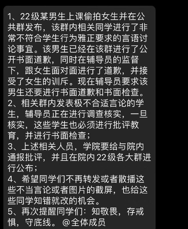 #重庆大学 #偷拍 #聊天记录 重庆大学一学生偷拍女生，并在qq群中发布大量不良言论，对当事女生造成很大伤害和影响，女生表示，这些男生在群里的聊天记录所展现出来的恶意，以及对自己的评头论足，让自己无比的害怕和惶恐……舆论发酵后，重庆大学已经做出处罚，偷拍的学生在辅导员的监督下与女生面对面道歉，同时辅导员要求该男生进行书面道歉和书面检查