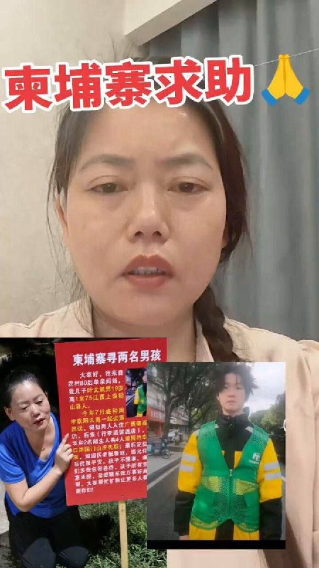 中国江西上饶单亲妈妈费女士，儿子叶文斌被16万转卖到柬埔寨，她第一次出国、克服万难去柬埔寨寻子，回国后却被限制出境！2026年新成语：恶意寻子！限制出境！（失踪属实，但是柬埔寨那边也没有视图消息，生死不明）#柬埔寨 #寻人感谢家人们投稿！中国江西上饶单亲妈妈费女士，儿子叶文斌被16万转卖到柬埔寨，她第一次出国、克服万难去柬埔寨寻子，回国后却被限制出境！2026年新成语：恶意寻子！限制出境！（失踪属实，但是柬埔寨那边也没有视图消息，生死不明）#柬埔寨 #寻人感谢家人们投稿！
