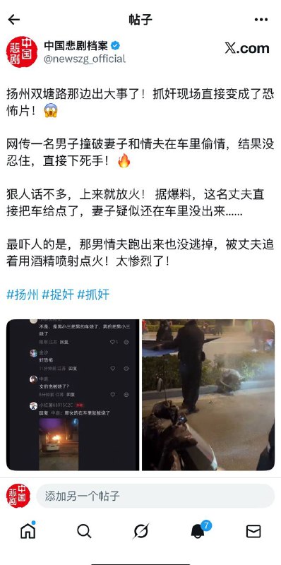 火烧活人，吓死人了！#扬州 #捉奸 #偷情 #小三 视频这里不敢发，去咱们推特评论区看👉👉 