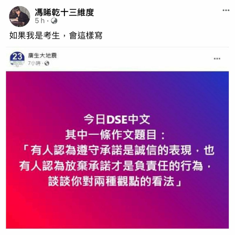 Source: 長文 • 馮睎乾十三維度// 有什麼「捨棄承諾才是負責任」的實例呢？我想到2017年林鄭月娥當選特首時公開許下的承諾：「如果香港人的主流意見認為我無辦法繼續擔任行政長官，我是會辭職