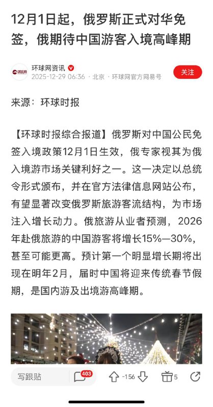 美国国务院 12 月 29 日把 俄罗斯 旅行警告维持在最高级别「4 级：请勿前往」‼️并首次在官网上直接警告：在俄美国公民应立即离开要么就写好遗嘱😂而与此同时，在同一天，平行世界的中国官媒还在鼓励大家春节去俄罗斯旅游#俄罗斯感谢家人们投稿！美国国务院 12 月 29 日把 俄罗斯 旅行警告维持在最高级别「4 级：请勿前往」‼️并首次在官网上直接警告：在俄美国公民应立即离开要么就写好遗嘱😂而与此同时，在同一天，平行世界的中国官媒还在鼓励大家春节去俄罗斯旅游#俄罗斯感谢家人们投稿！