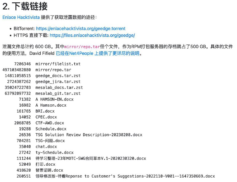 才发现，中国每年都要被人大规模泄密一次24年的安洵事件，起因更是搞笑，安洵给人家黑客一个月2000人民币的底薪，导致人家不满，一怒之下👇（图一、二）25年的中国防火长城 (GFW) 发生了史上最大规模的内部文档泄漏