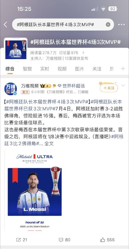 阿根廷进球，标题却不提梅西？网友称咪咕体育悄悄修改视频标题7月4日，有网友发现，咪咕体育发布的一段阿根廷对阵佛得角比赛视频，标题中的“梅西破门”已被修改，不再出现“梅西”姓名