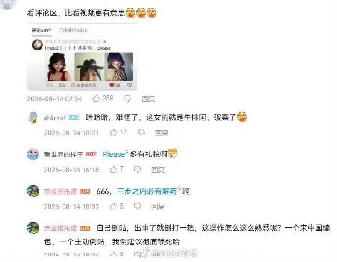 #王水牛B站一个女UP主评王水牛赐名的事儿，大意是人渣水牛骗财骗色，而网友却污蔑那些女性媚外煽动对立