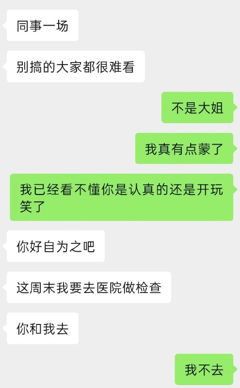 之前暑假兼职的一个同事怀孕了，昨天晚上发消息让我给她负责