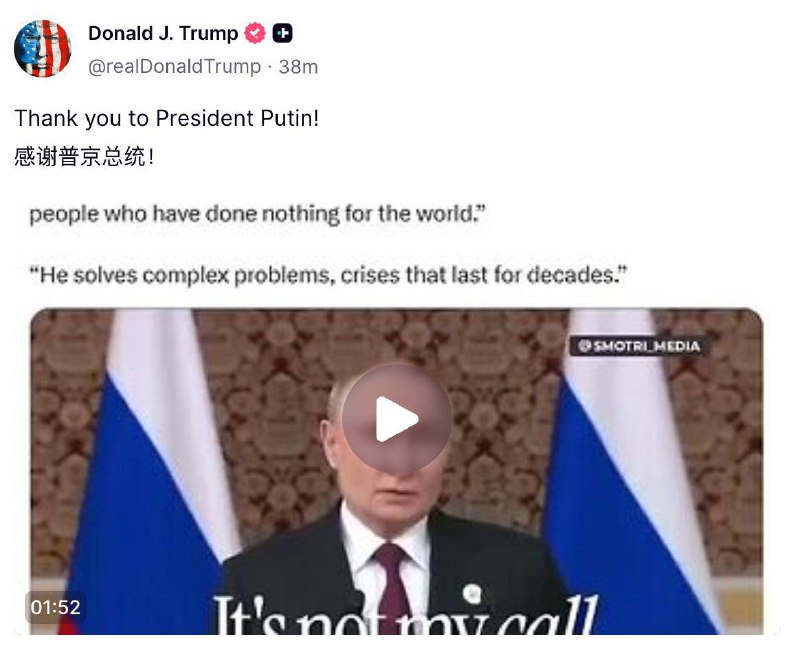 #特朗普 感谢 #普京 （猴米）为他说话稍早前，普京回应特朗普未获诺贝尔和平奖：“这个奖项已经失去公信力，委员会讨论的是那些对世界毫无作为的人