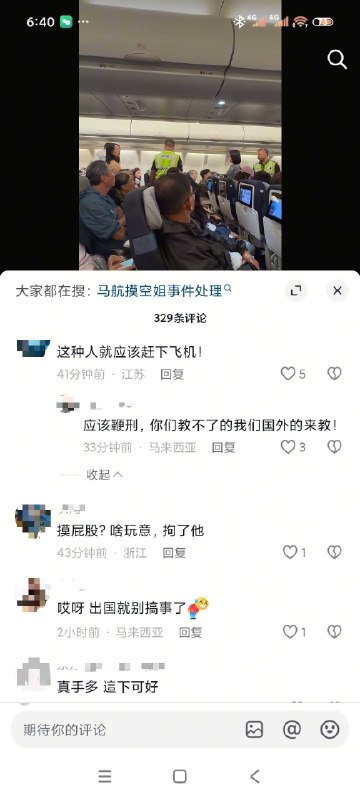 马航飞机上，男子咸猪手拍人家空姐屁股，空乘过来赶他，他把中马友谊搬出来了……感谢家人们投稿！马航飞机上，男子咸猪手拍人家空姐屁股，空乘过来赶他，他把中马友谊搬出来了……感谢家人们投稿！