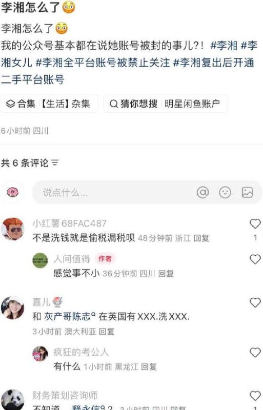李湘遭全平台封杀！坊间传闻这可能与近期被捕的“电诈大佬”陈志有关，猜测涉及洗钱或经济犯罪#李湘李湘遭全平台封杀！坊间传闻这可能与近期被捕的“电诈大佬”陈志有关，猜测涉及洗钱或经济犯罪#李湘