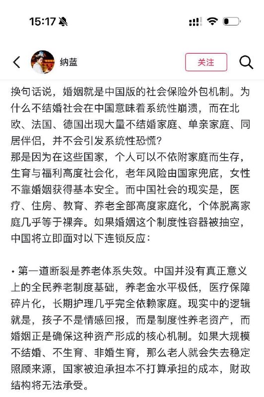 抖音上关于中国为什么不能接受不结婚的讨论，分析得非常精辟，值得一看