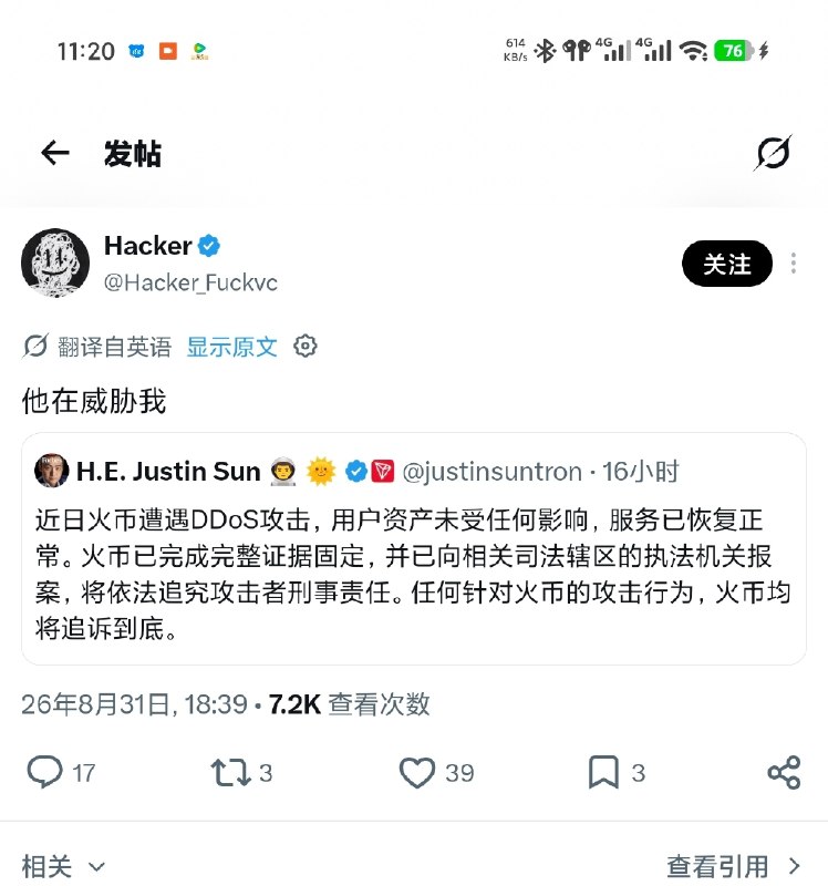 加密货币平台HTX遭黑客攻击，黑客在社交平台喊话孙宇晨：“我将代表你的母亲（景甜）来教育你”