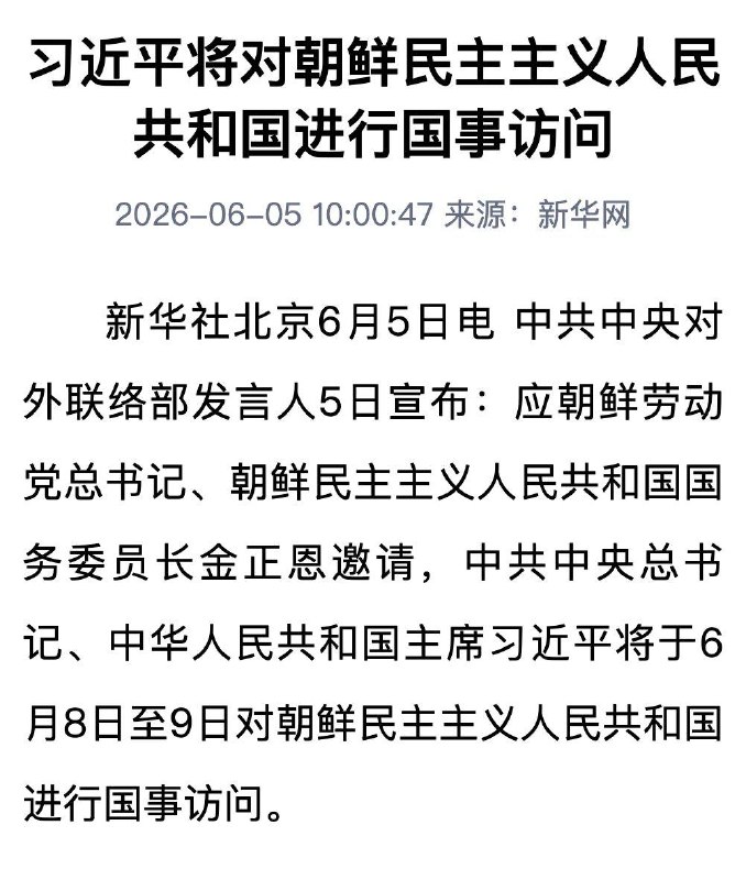 应金正恩邀请，中国国家主席习近平，将于 6 月 8 日至 9 日前往朝鲜，进行国事访问