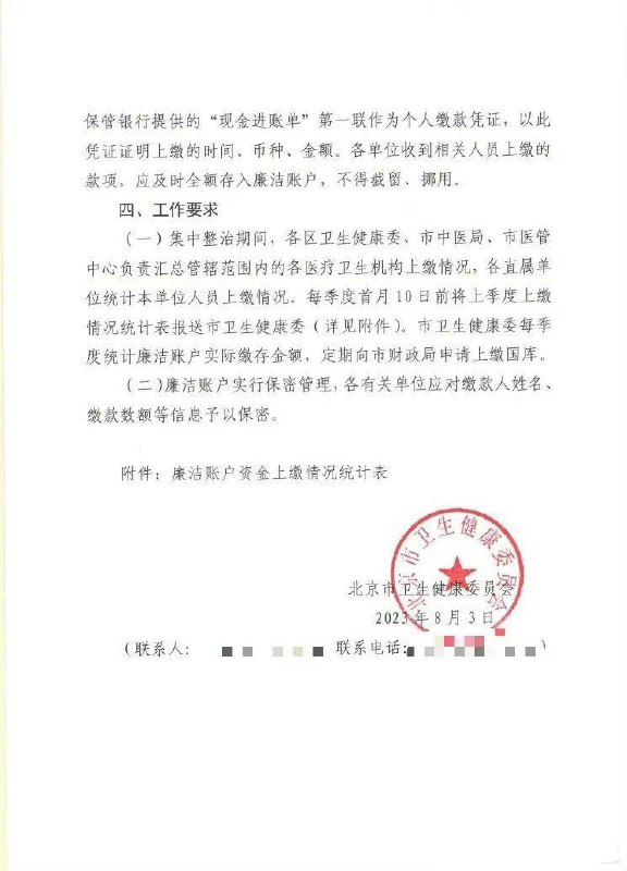 网传北京卫健委要求实名或匿名退回受贿金！这一波整顿，我想很多人绝对吓坏了 #医药反腐by 匿名投稿网传北京卫健委要求实名或匿名退回受贿金！这一波整顿，我想很多人绝对吓坏了 #医药反腐by 匿名投稿