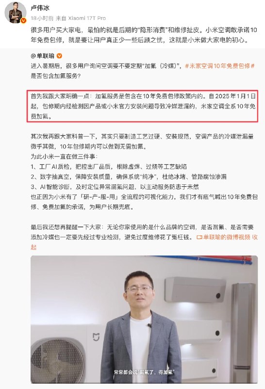 小米空调全系 10 年免费加氟小米大家电部总经理单联瑜明确，米家空调 10 年免费包修政策包含加氟服务