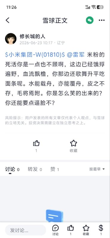 一觉醒来，米粉破防了感谢家人们投稿！一觉醒来，米粉破防了感谢家人们投稿！