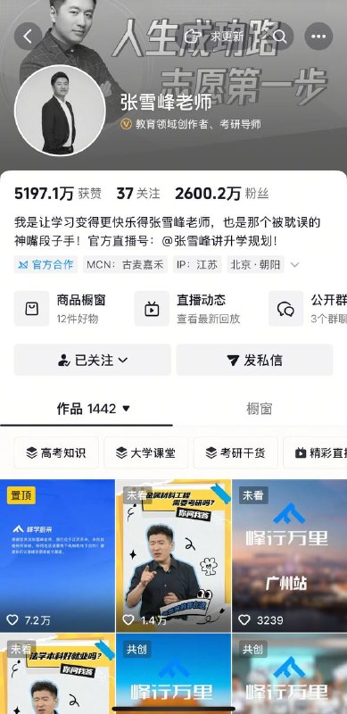 张雪峰抖音账号又变黑了，目前，微信、抖音、b站、小红书，所有平台账号已变黑