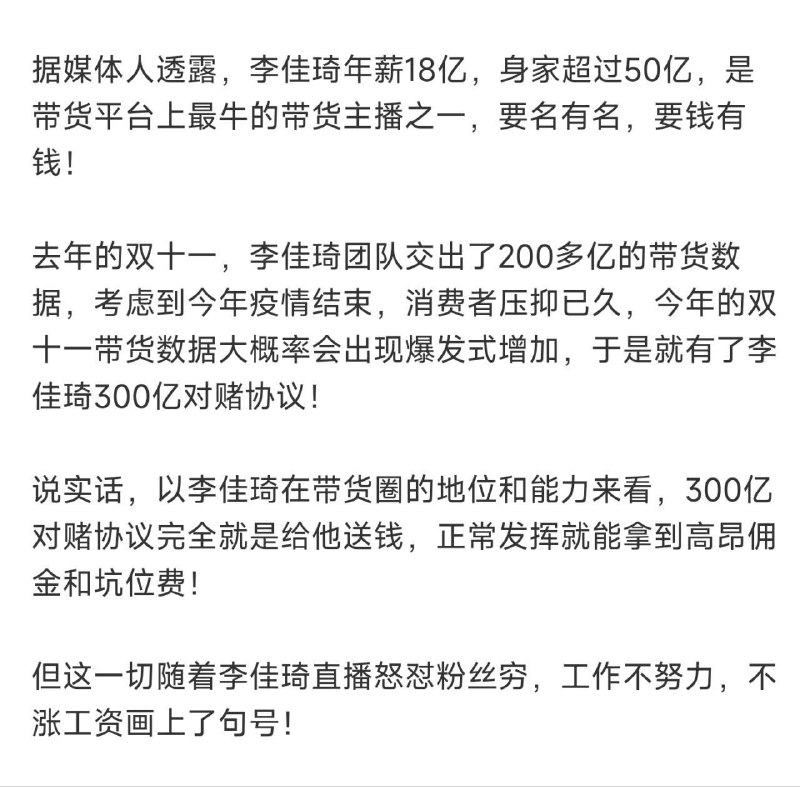 网传 #李佳琦 签了双11对赌协议，销售额超过300亿将得到150亿，销售额低于300亿将赔偿150亿，李佳琦身价50亿，如果对赌失败将面临破产
