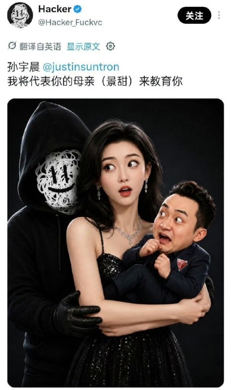 加密货币平台HTX遭黑客攻击，黑客在社交平台喊话孙宇晨：“我将代表你的母亲（景甜）来教育你”
