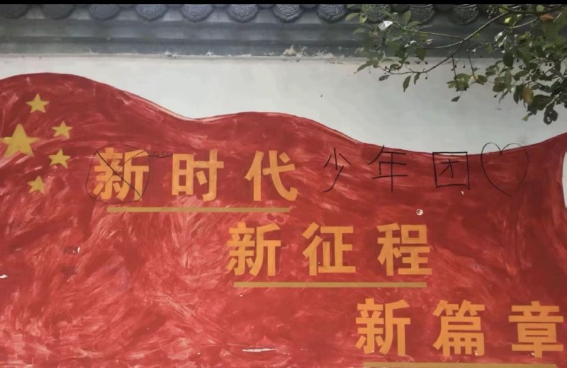 时代少年团 的粉丝涂鸦街头的爱国宣传标语